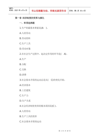 1-3经济资格考试