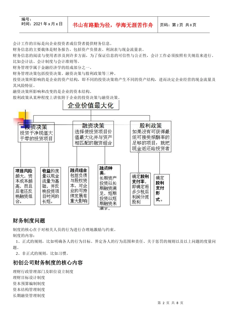 初创公司的财务制度_第2页