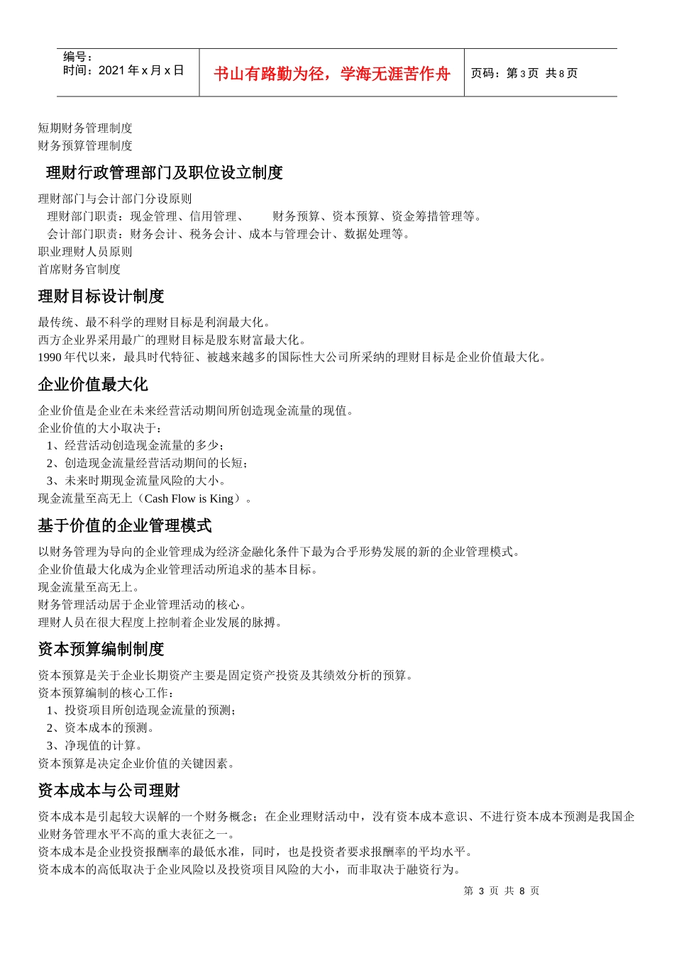 初创公司的财务制度_第3页