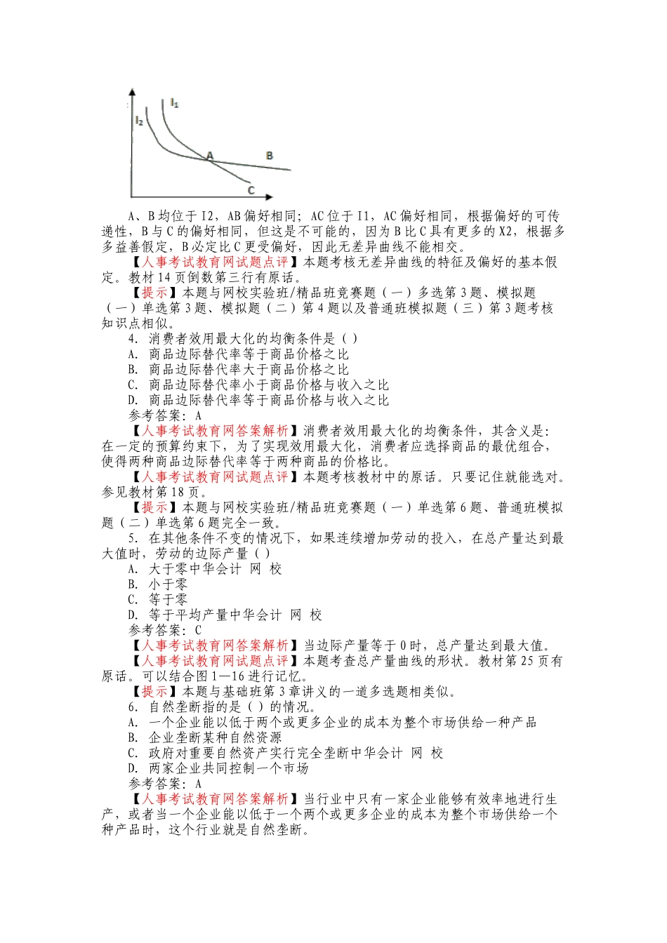 中级经济管理基础知识及财务知识分析_第2页