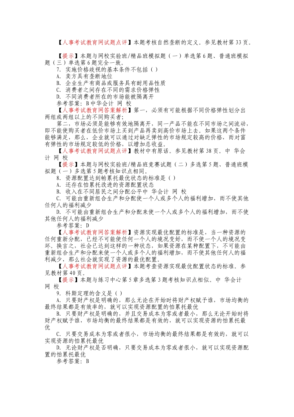 中级经济管理基础知识及财务知识分析_第3页