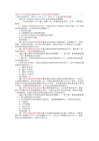 中级经济管理基础知识及财务知识分析