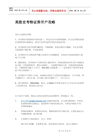 美股史考特证券开户攻略培训资料