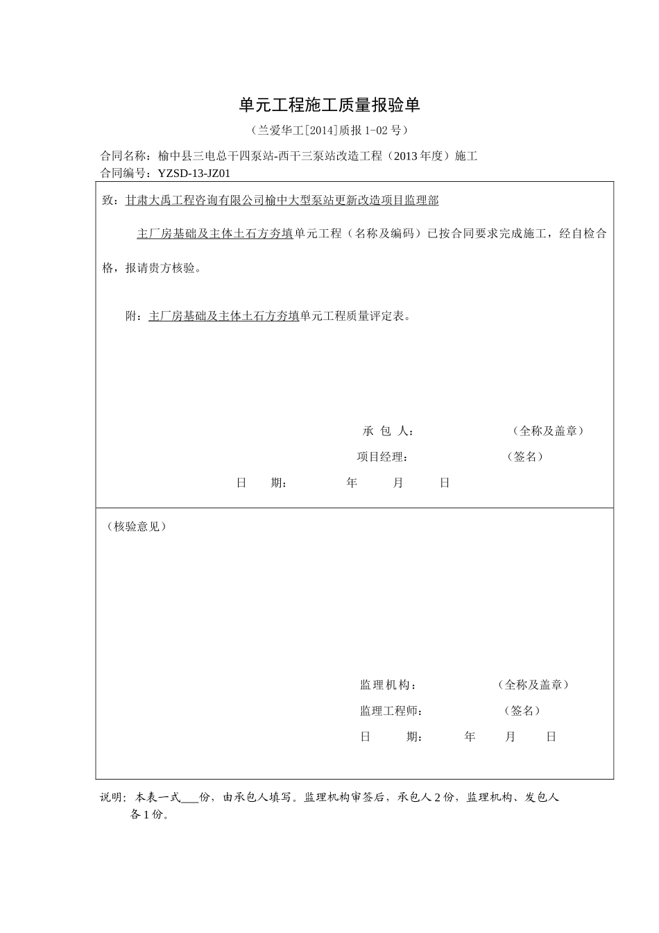 总四质量报验单5_第2页