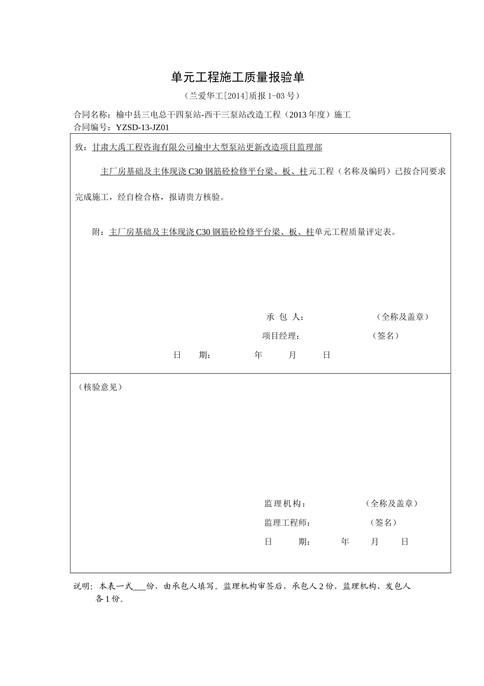 总四质量报验单5_第3页