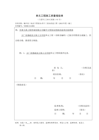总四质量报验单5