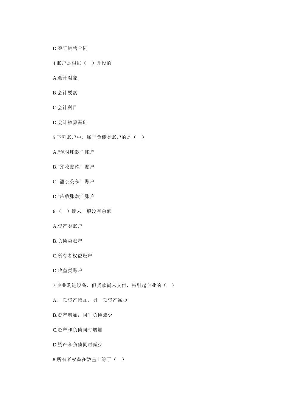 云南年度会计从业考试_第2页