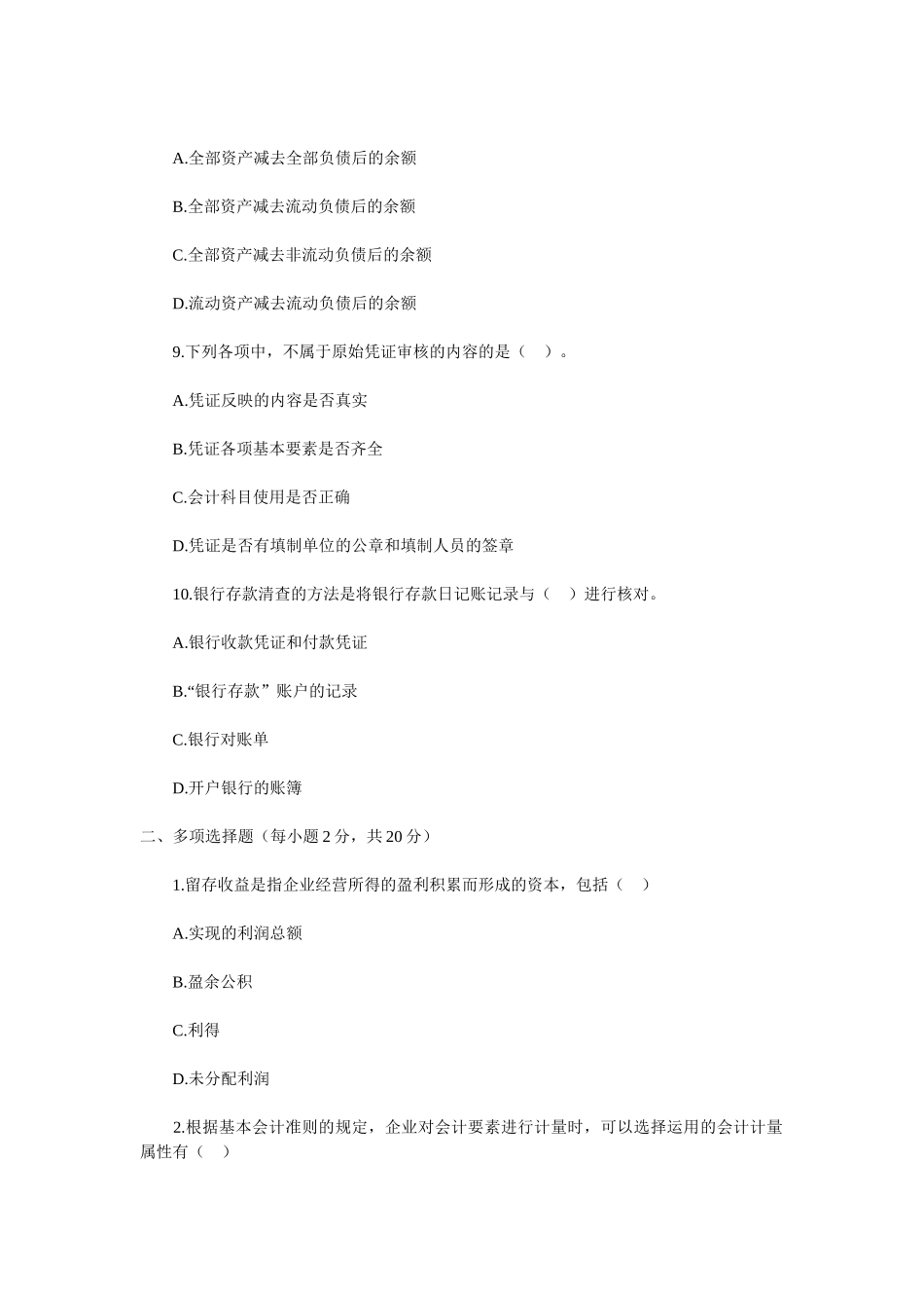 云南年度会计从业考试_第3页