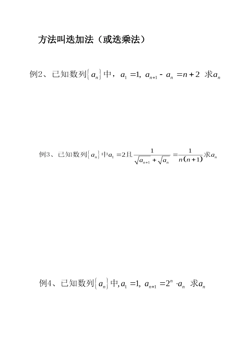 由数列的递推公式求通项公式的求解策略_第2页