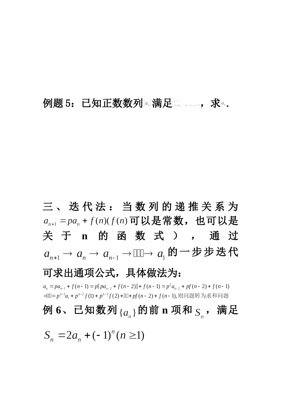 由数列的递推公式求通项公式的求解策略_第3页