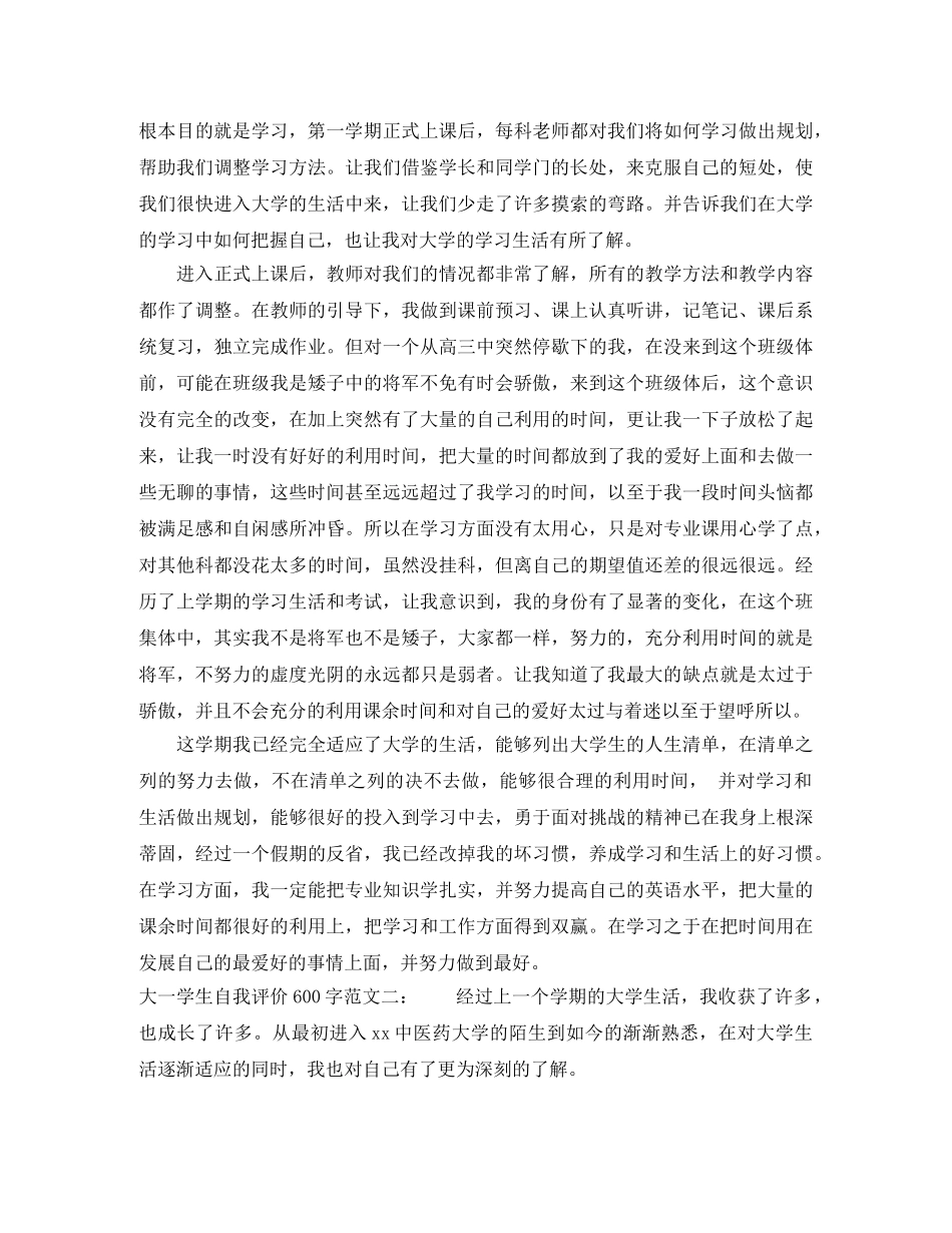 大一学生自我评价范文600字 _第2页