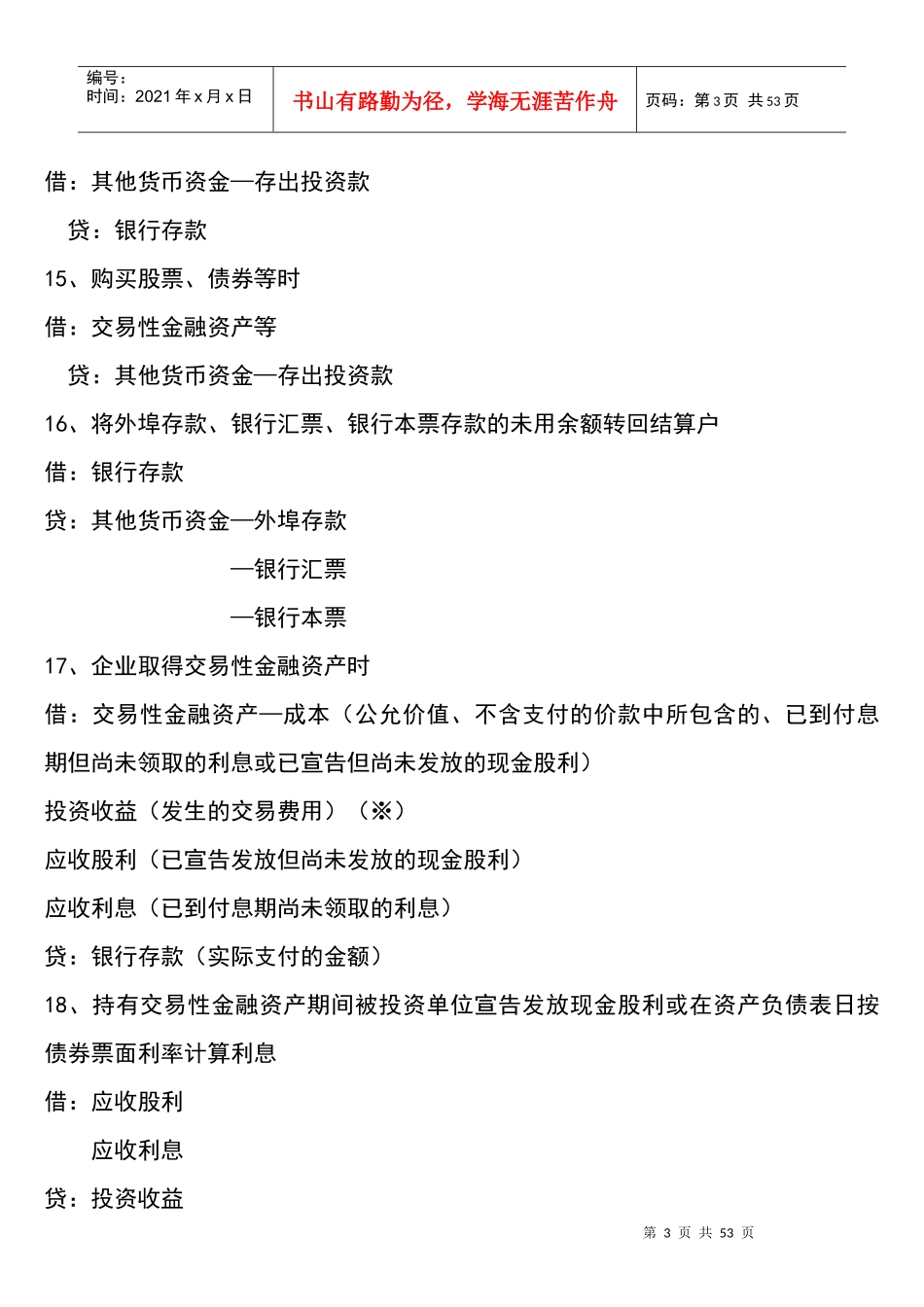 企业会计分录大全（DOC45页）_第3页