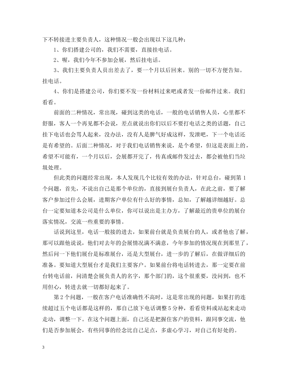 电话销售工作总结和工作计划 _第3页