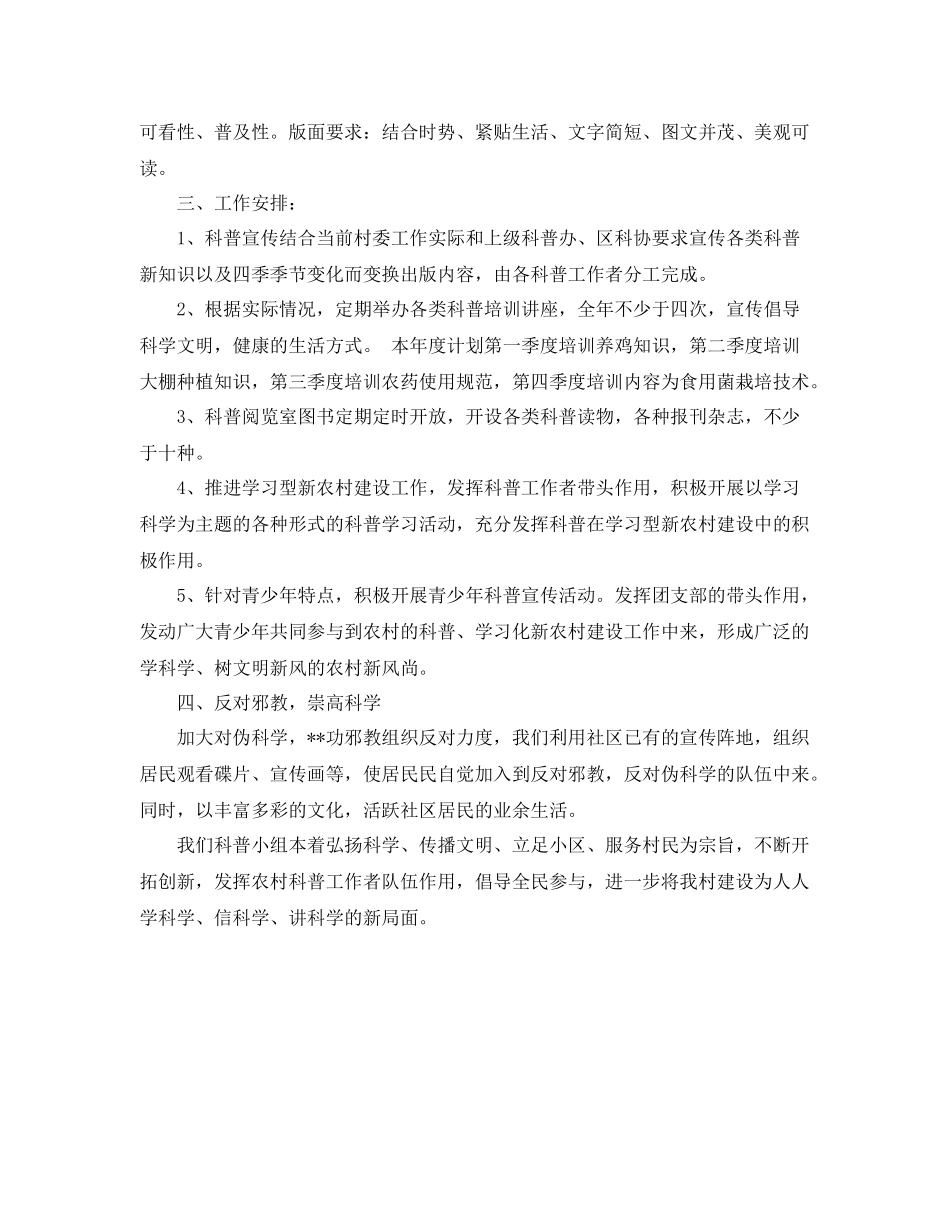 社区科普工作计划范例 _第2页