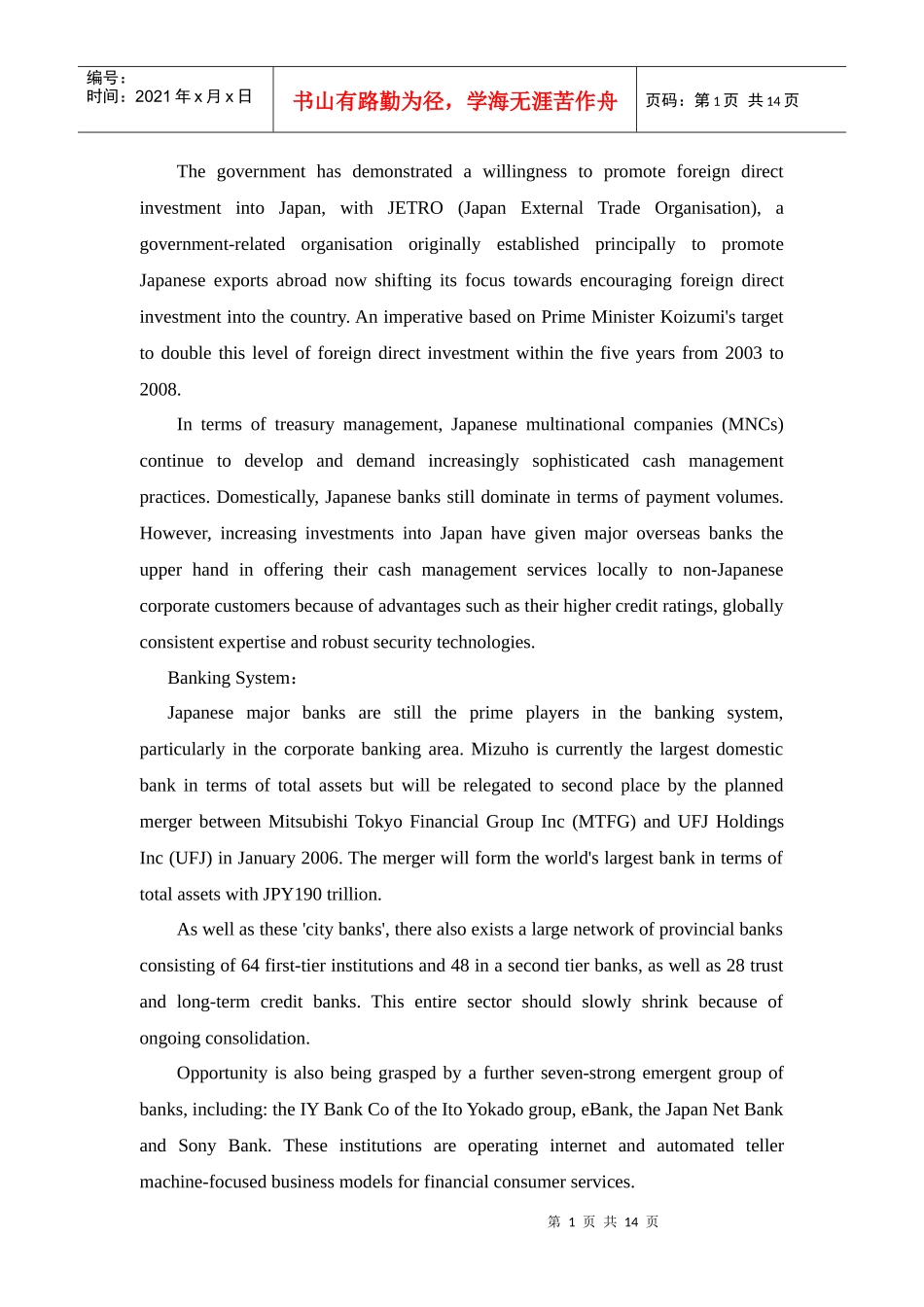 日本的现金管理[文献翻译]_第2页