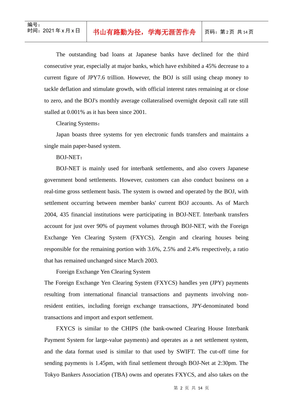 日本的现金管理[文献翻译]_第3页