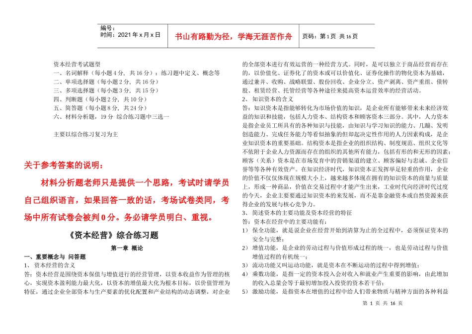 资本经营材料_第1页