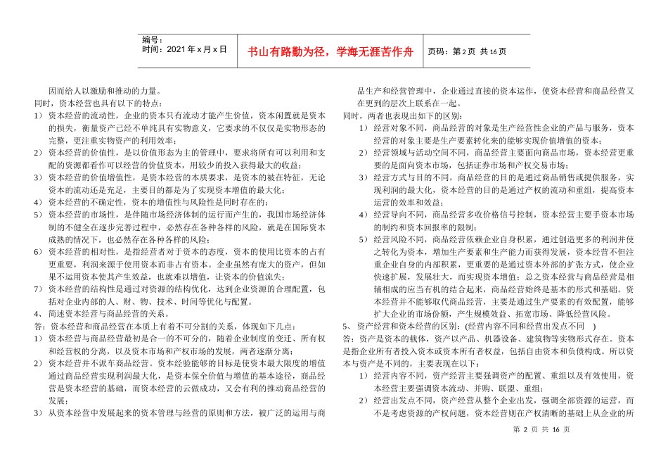 资本经营材料_第2页