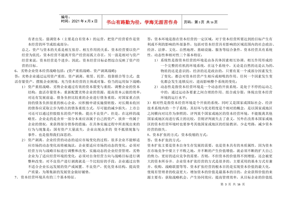 资本经营材料_第3页