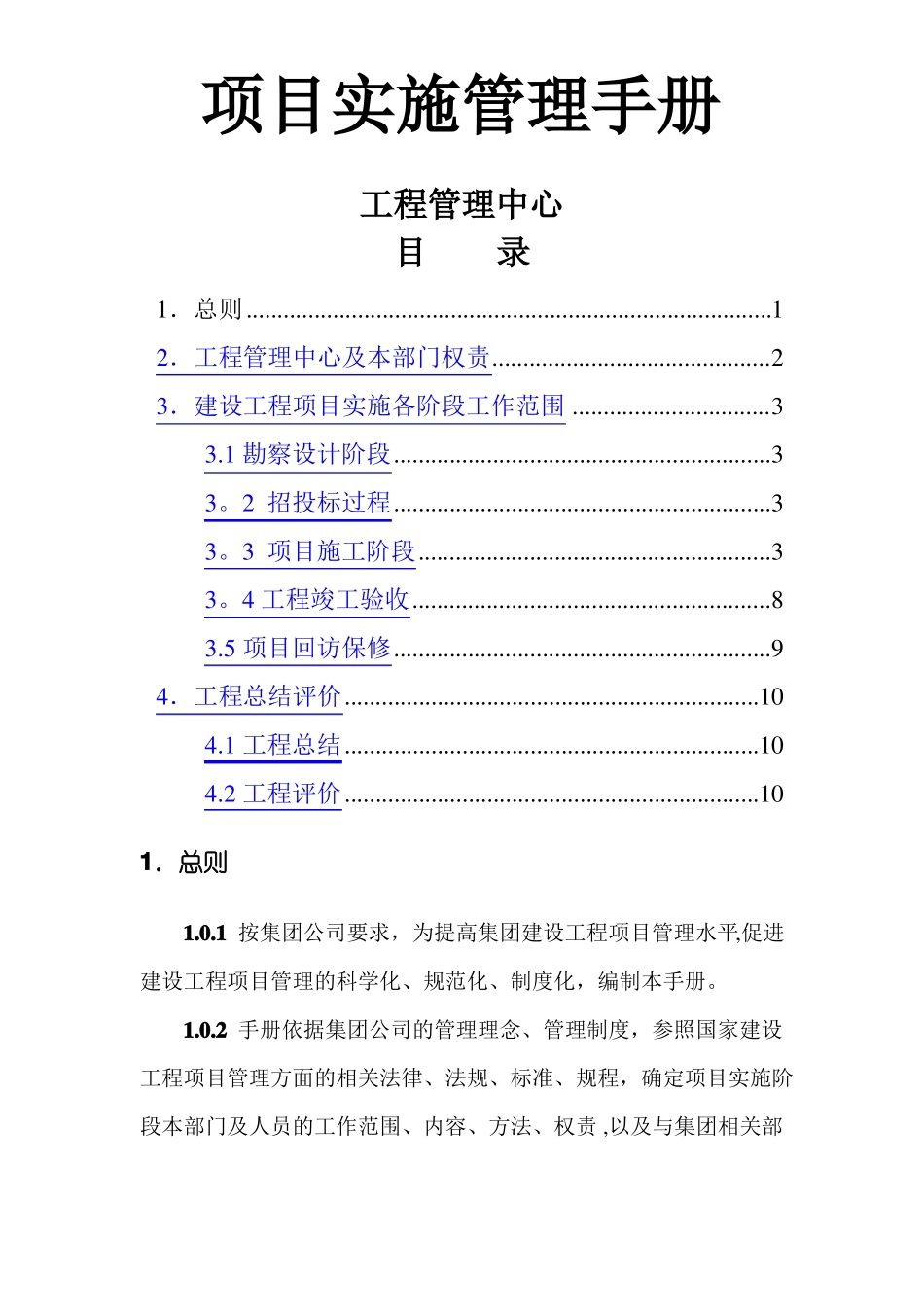 工程管理手册工程管理中心_第1页