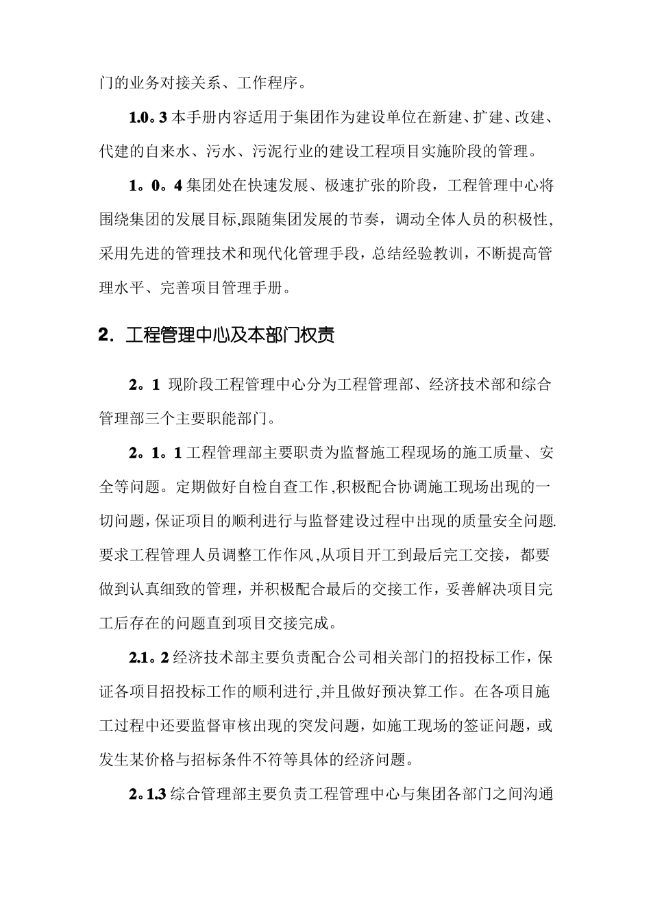 工程管理手册工程管理中心_第2页