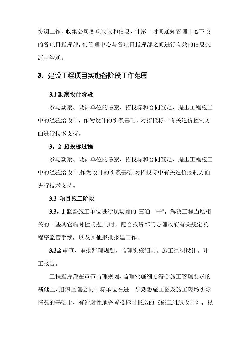 工程管理手册工程管理中心_第3页