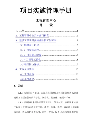 工程管理手册工程管理中心