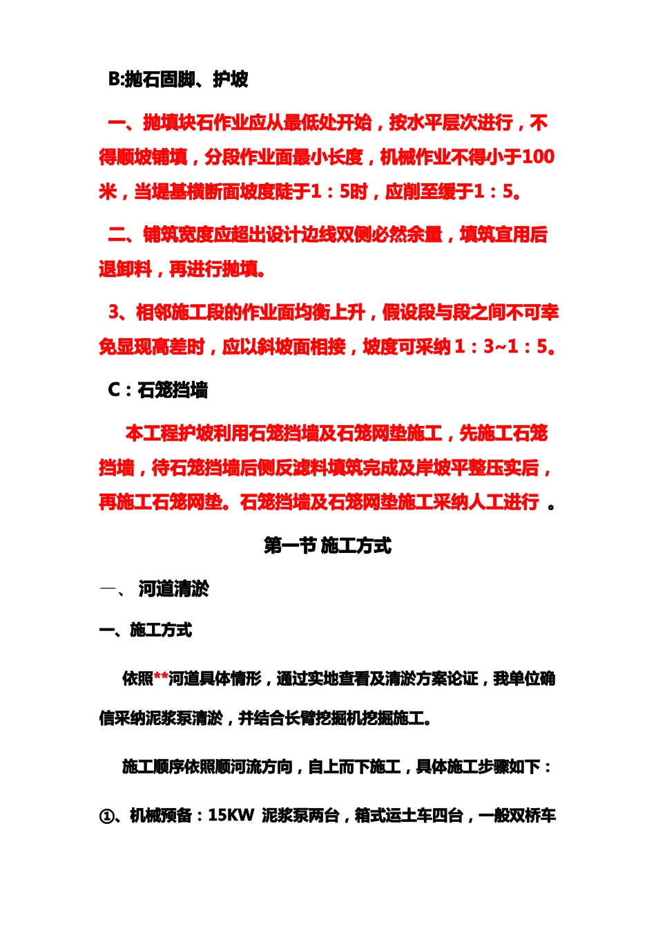 河岸防护工程施工技术方案_第3页