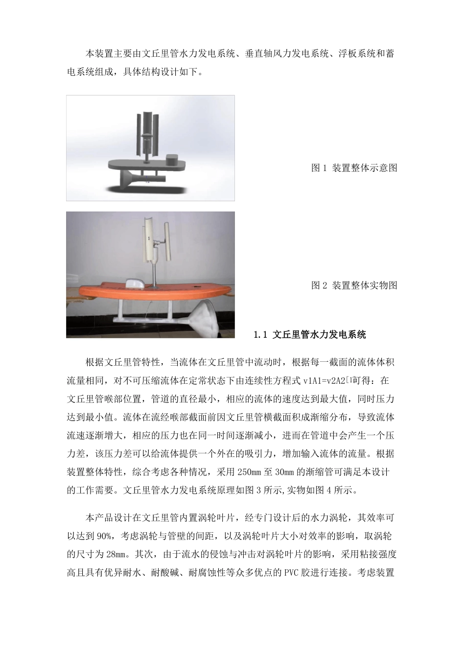 风能和洋流动能的水上发电机结构设计_第2页