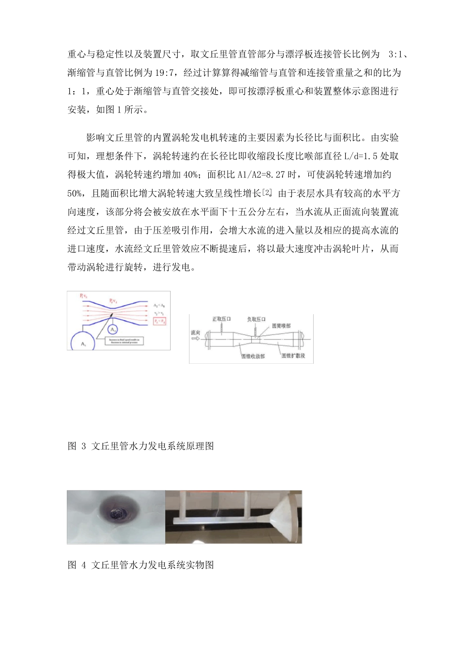 风能和洋流动能的水上发电机结构设计_第3页