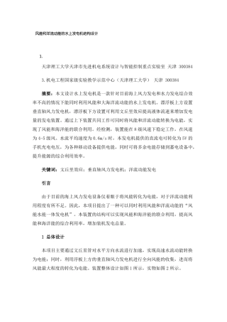 风能和洋流动能的水上发电机结构设计