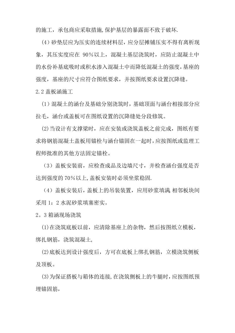 涵洞施工监理控制要点_第2页