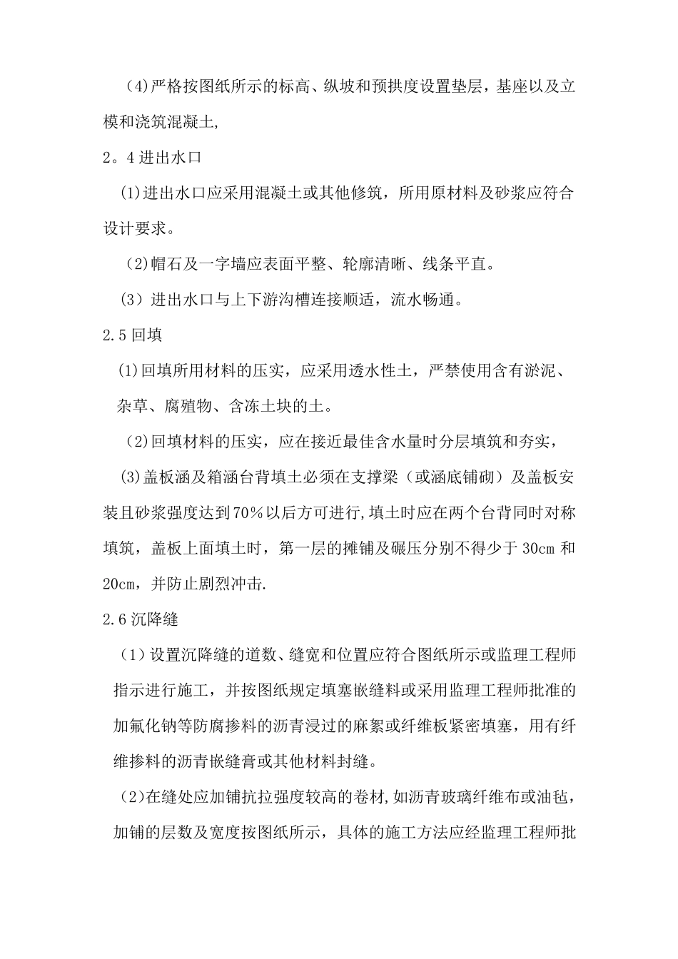 涵洞施工监理控制要点_第3页