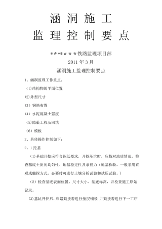 涵洞施工监理控制要点
