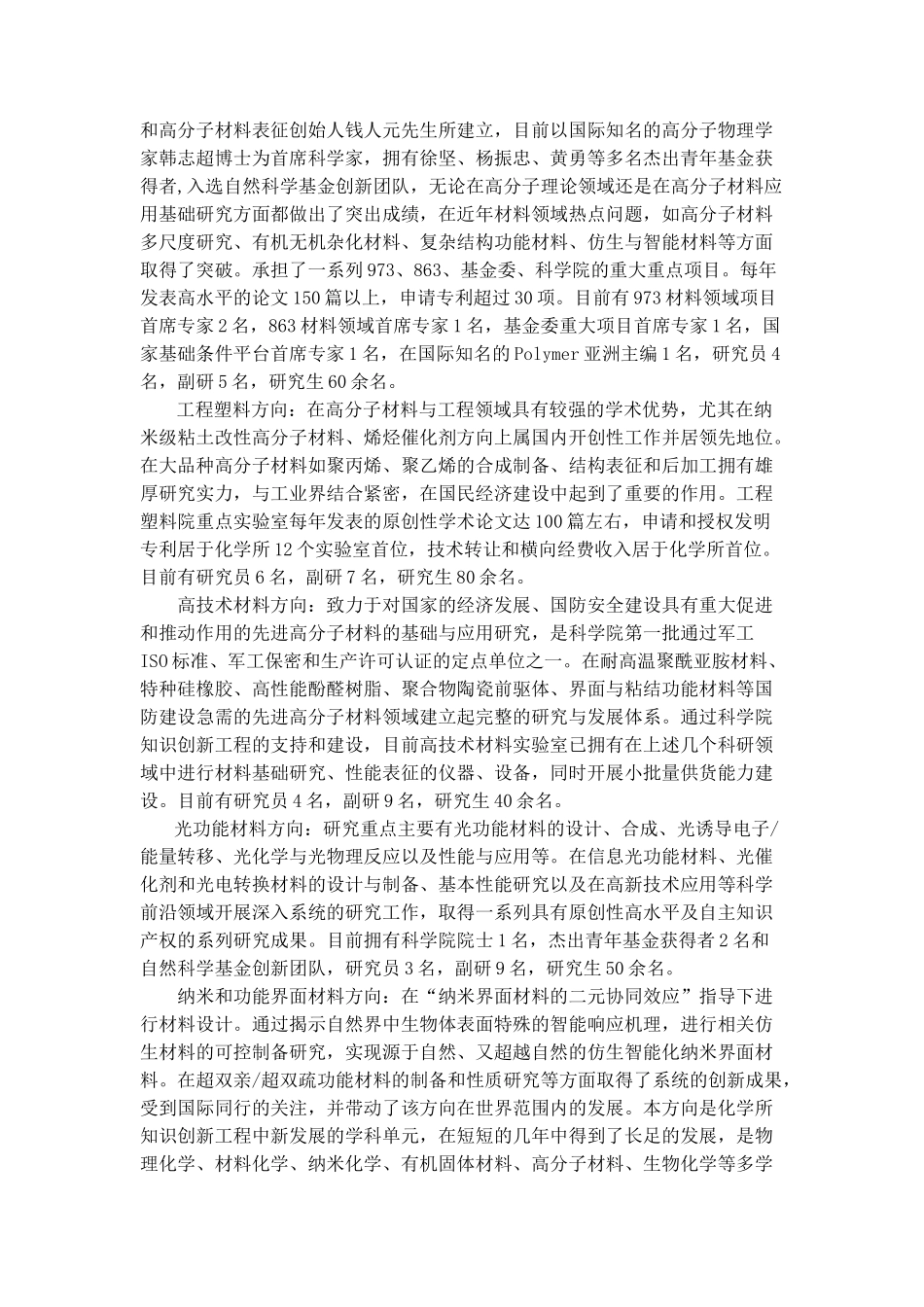 中科院化学所材料学学科简介_第2页