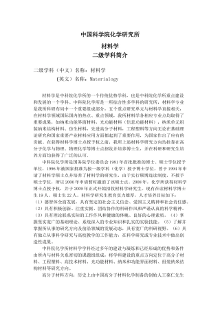 中科院化学所材料学学科简介