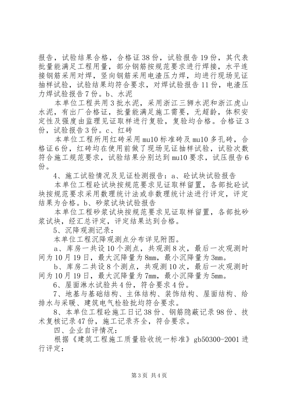 竣工验收汇报资料_第3页