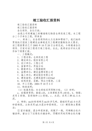 竣工验收汇报资料