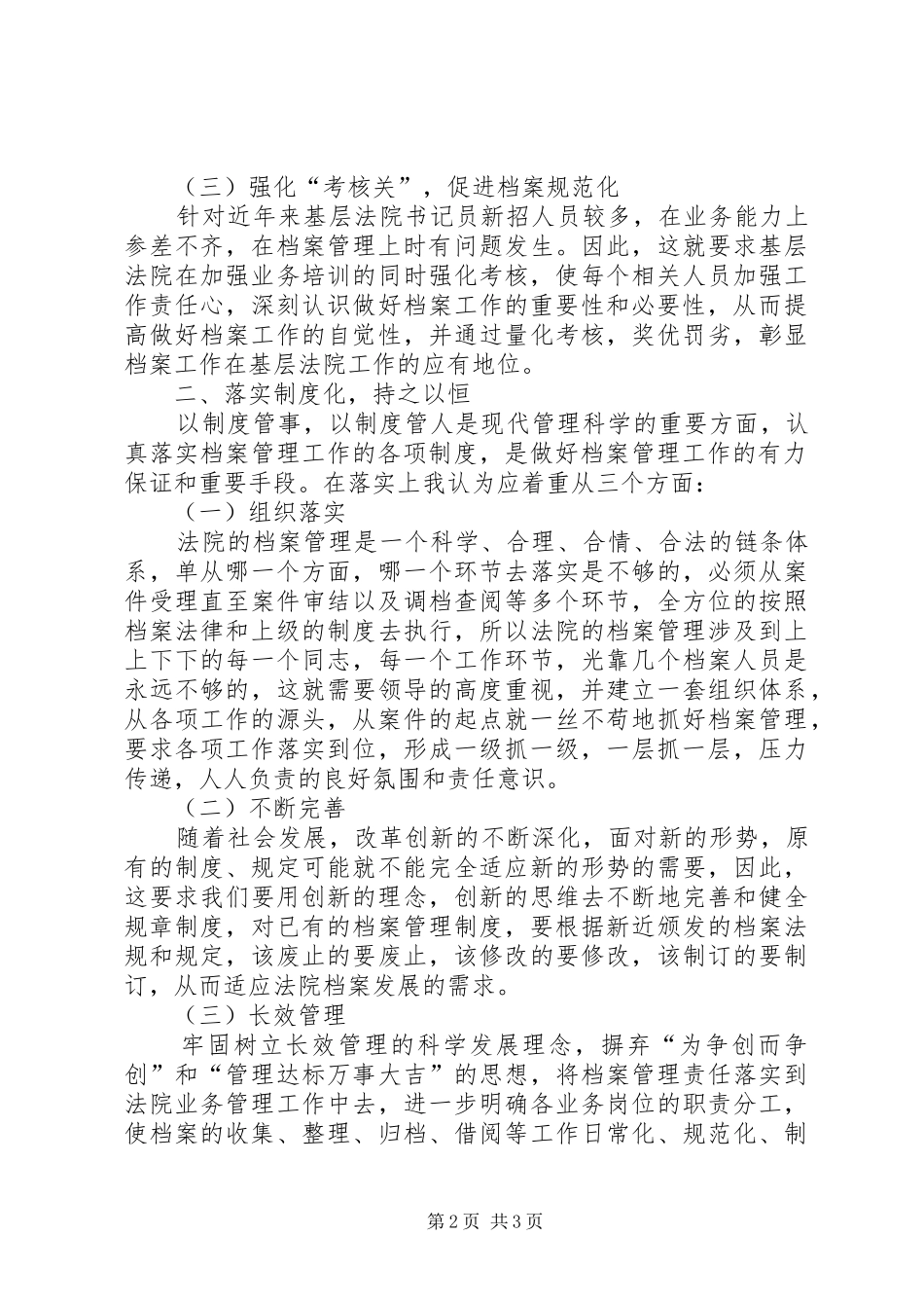 积极做好人民法院档案管理工作汇报范文_第2页