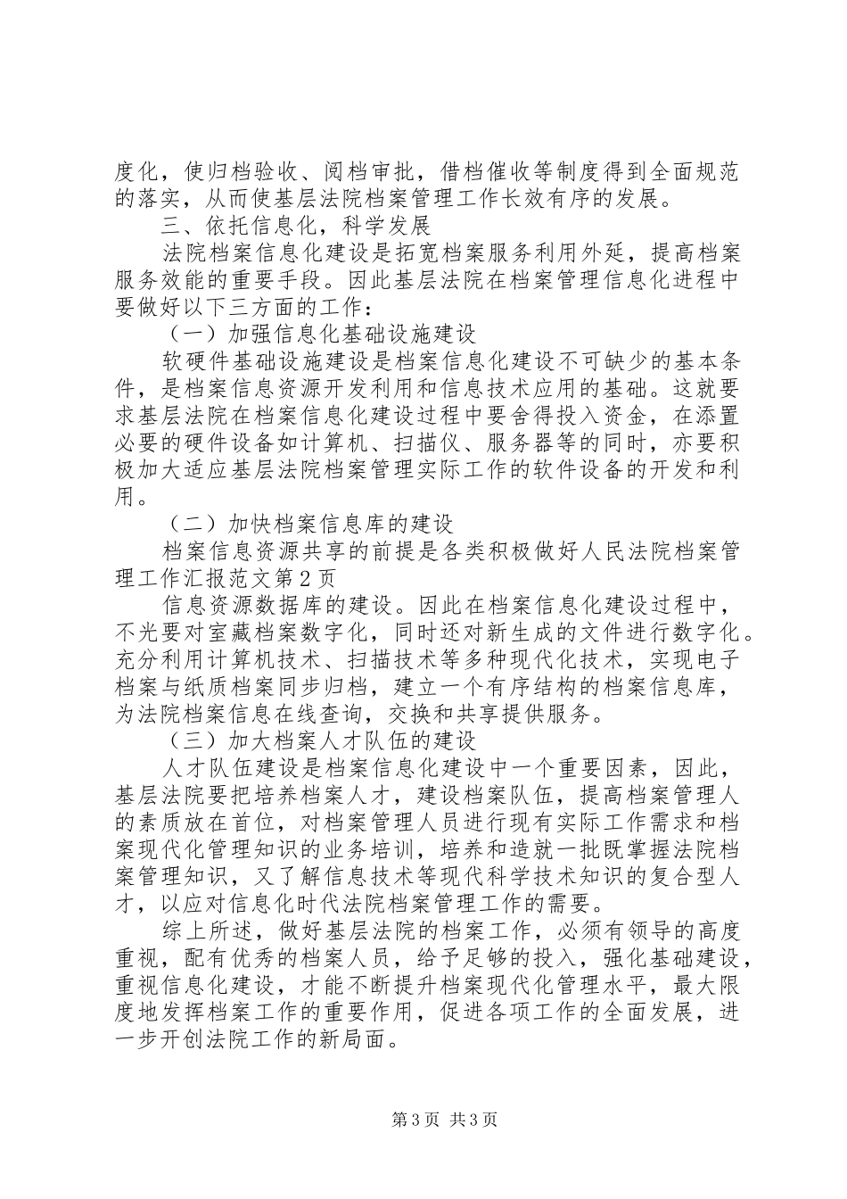 积极做好人民法院档案管理工作汇报范文_第3页