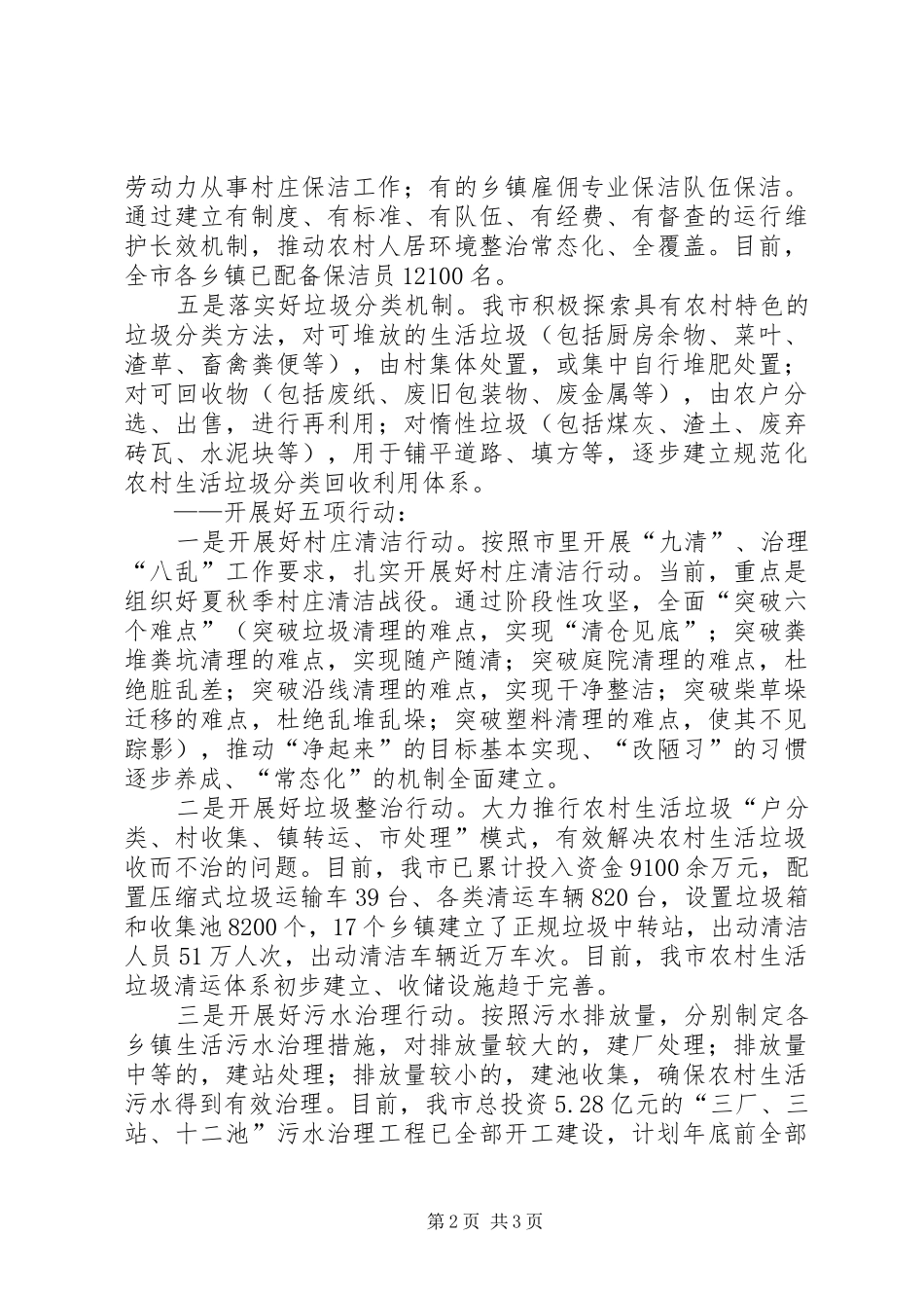 经过学习观摩农村人居环境整治下步工作汇报_第2页