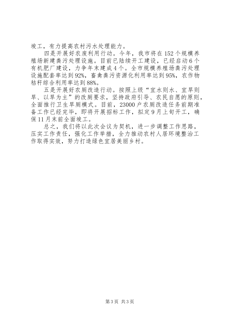 经过学习观摩农村人居环境整治下步工作汇报_第3页