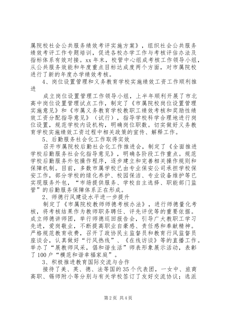 学校管理提升年总结_第2页