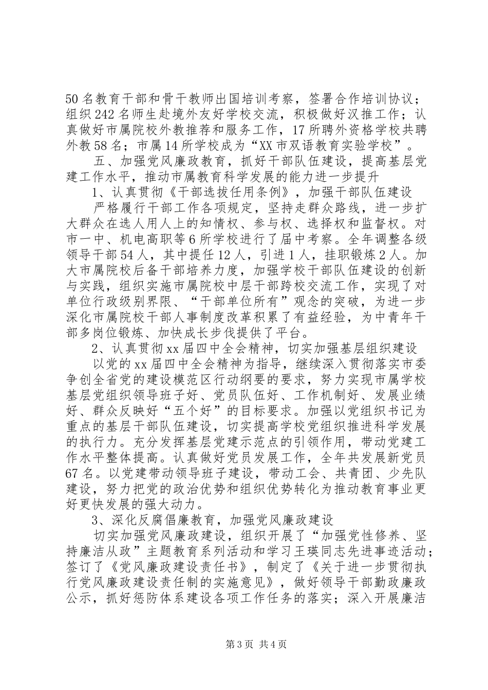 学校管理提升年总结_第3页