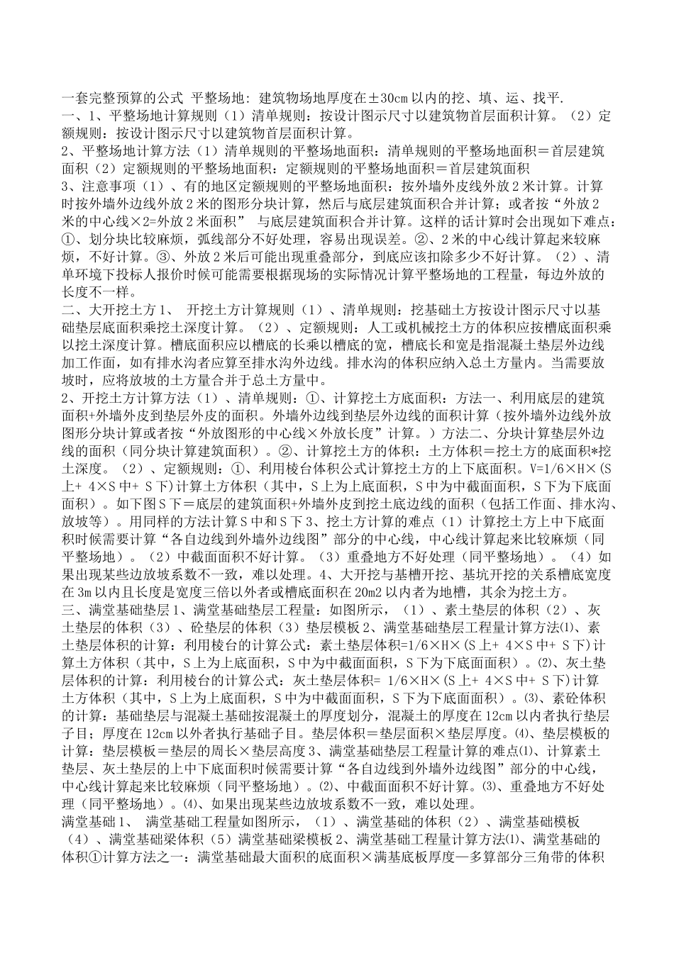 一套完整的预算文档_第1页