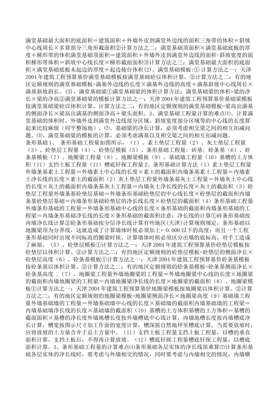 一套完整的预算文档_第2页