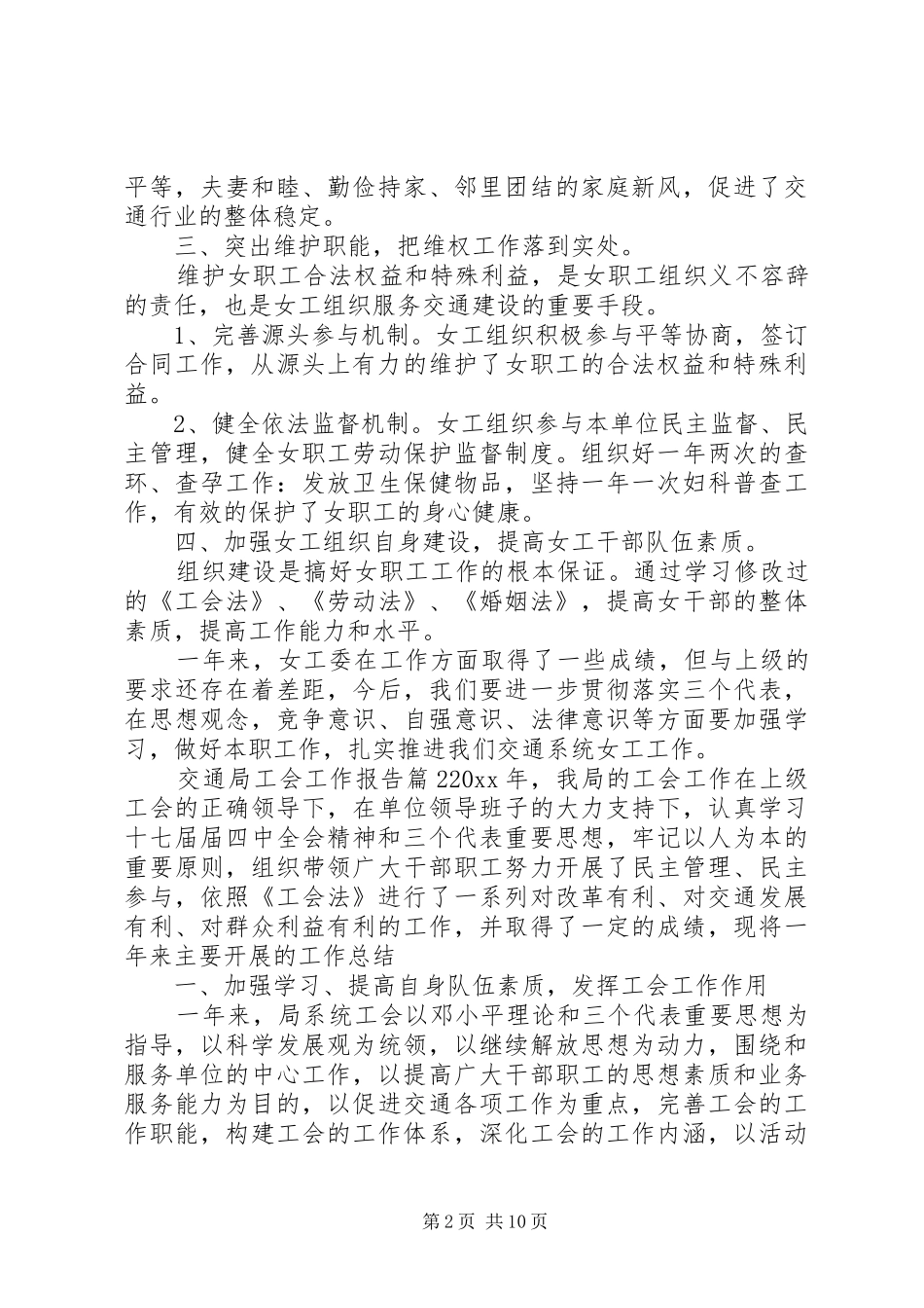 交通局工会工作报告_第2页