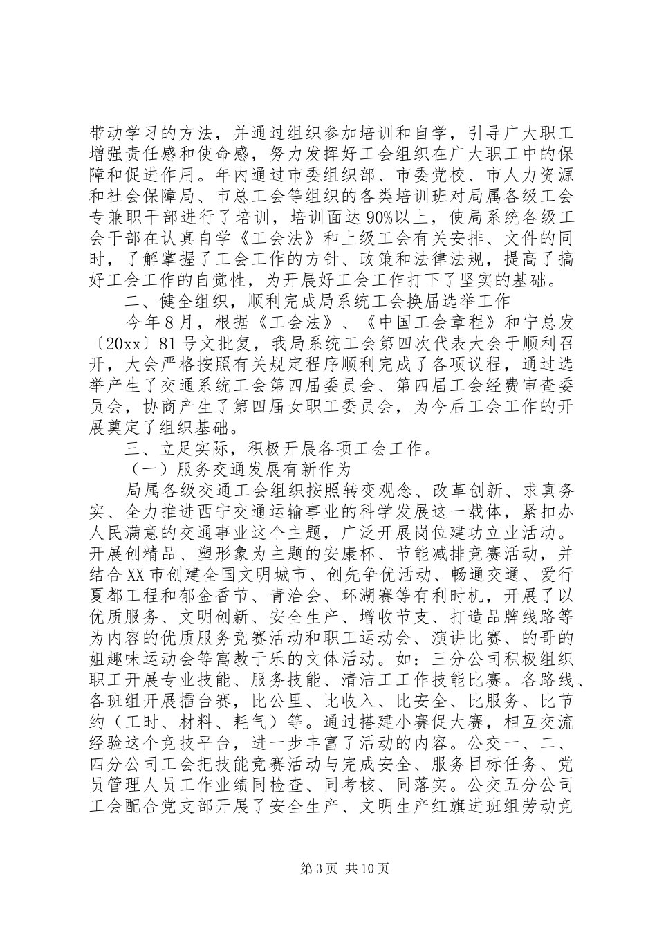 交通局工会工作报告_第3页