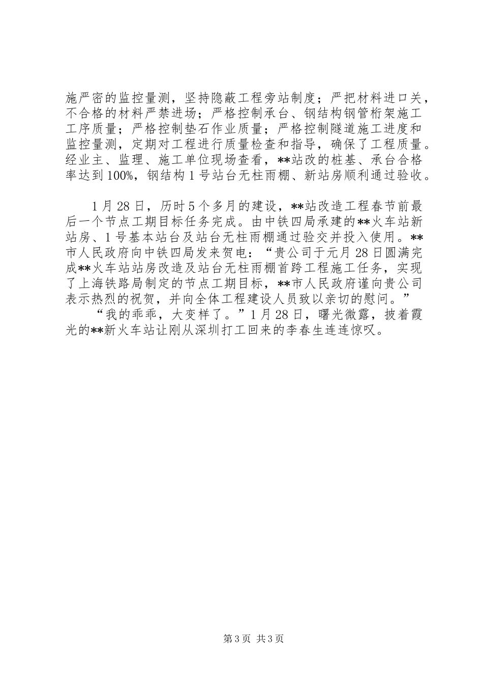 火车站改造情况汇报_第3页