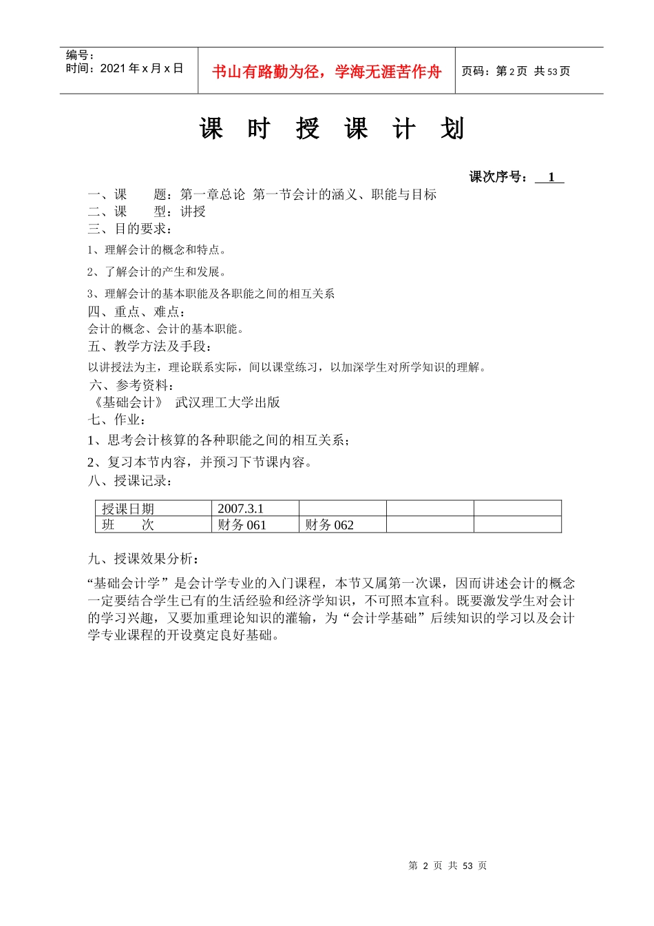06财务管理基础会计教案_第2页